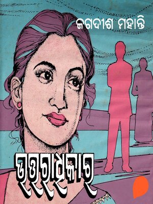 cover image of Uttaradhikara